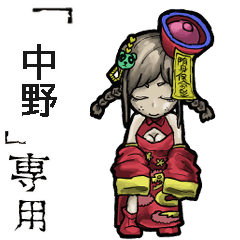 [LINEスタンプ] 動くキョンシー嬢【中野】さん/中野専用