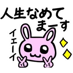 [LINEスタンプ] 煽ってくるピンクうさぎ（再販）