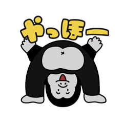 [LINEスタンプ] ゴリラの山田