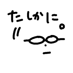 [LINEスタンプ] おめがねさま