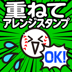 [LINEスタンプ] 重ねるアレンジスタンプ〜野球ボールの画像（メイン）