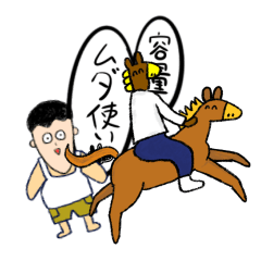 [LINEスタンプ] おうまさんとアレンジ