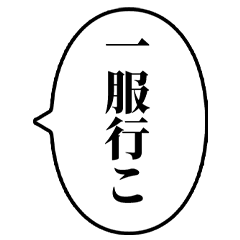 [LINEスタンプ] 【ヤニカス】アレンジ専用スタンプ