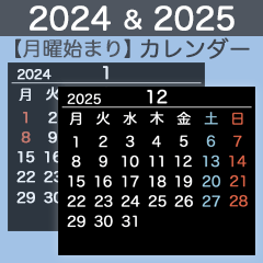 [LINEスタンプ] 2024＆2025【月曜始まり】カレンダー・黒の画像（メイン）