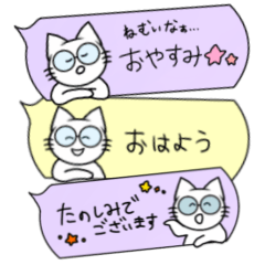 [LINEスタンプ] メガねこさん日常会話＆挨拶スタンプ