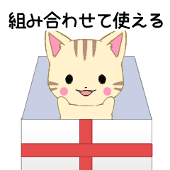 [LINEスタンプ] 動く！組み合わせて使えるちびにゃんこA