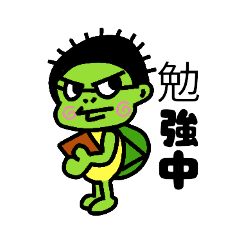 [LINEスタンプ] わたくし「かめや」と申します。