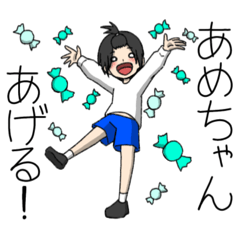 [LINEスタンプ] 君に寄り添いたいあめちゃん大量生産。