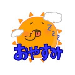 [LINEスタンプ] おひさまの気持ち(2)