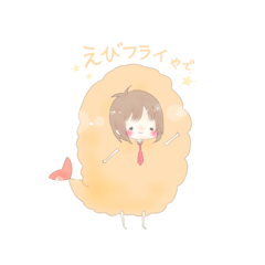 [LINEスタンプ] えびフライ星人