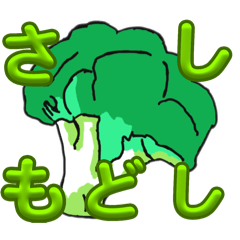 [LINEスタンプ] お喋りブロッコリー