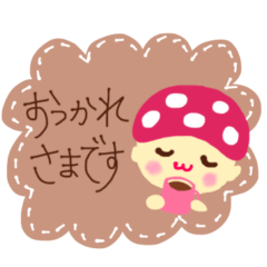 [LINEスタンプ] きのこちゃんといろんな挨拶