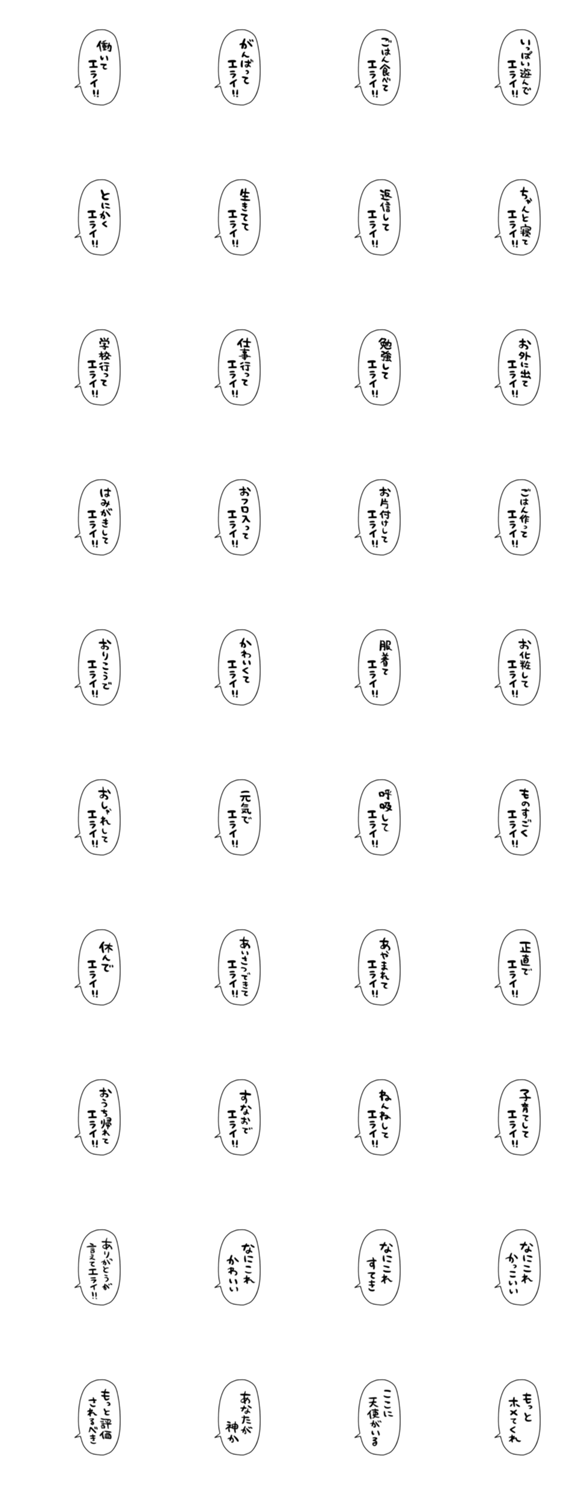 ほめる吹き出し【スタンプアレンジ】のスタンプ詳細