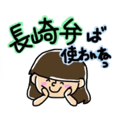 [LINEスタンプ] 長崎弁の日常スタンプ