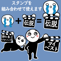 [LINEスタンプ] 映画好きのための組み合わせスタンプの画像（メイン）