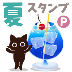 [LINEスタンプ] Popup！大人かわいい絵本の猫33[夏の気持ち]