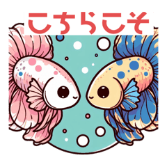 [LINEスタンプ] 癒し系うちのベタちゃんLINEスタンプ③