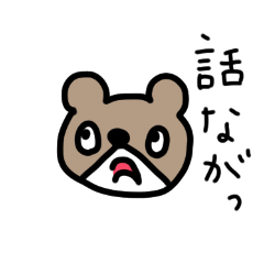 [LINEスタンプ] 後々イタい目にあうクマ