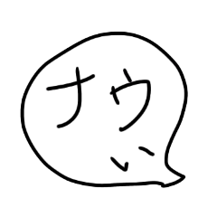 [LINEスタンプ] 昭和ことば