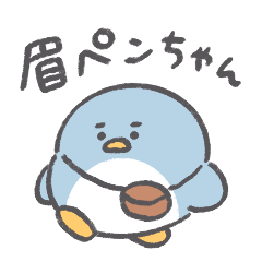 [LINEスタンプ] 眉ペンちゃん◎