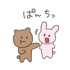 [LINEスタンプ] 喧嘩して仲直りするくまっぴい