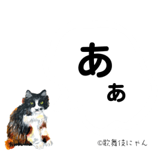 [LINEスタンプ] 野良猫歌舞伎にゃんの感嘆詞スタンプ