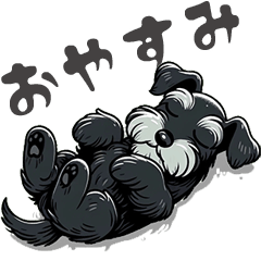 [LINEスタンプ] 黒いシュナウザーの日常