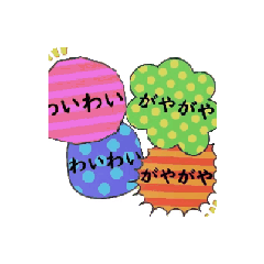 [LINEスタンプ] アニメーション吹き出しスタンプ！