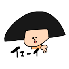 [LINEスタンプ] とりあえずイェーイ【オカッパちゃん】