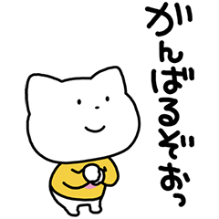 [LINEスタンプ] さえないこねこ やる気あり