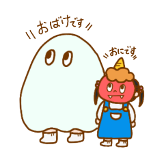 [LINEスタンプ] おばけになりたいおにいちゃん。