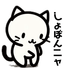 [LINEスタンプ] かんたんにゃんこちゃん2