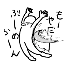 [LINEスタンプ] ふざけた人スタンプ