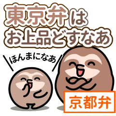 [LINEスタンプ] 【京都弁】ナマケモノの日常スタンプ