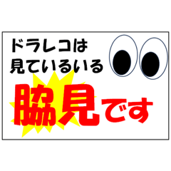 [LINEスタンプ] ドラレコは見ている