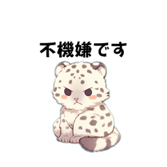 [LINEスタンプ] ゆるふわ雪豹