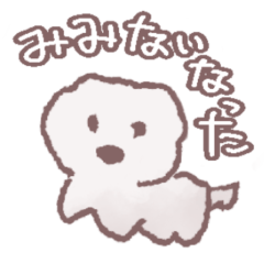 [LINEスタンプ] たぶん犬 スタンプ 【文字あり】