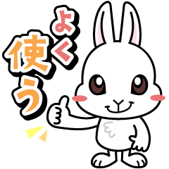 [LINEスタンプ] 【よく使う】ポップなうさぎの日常会話