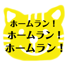 [LINEスタンプ] 虎の関西弁おもしろスタンプ プロ野球応援