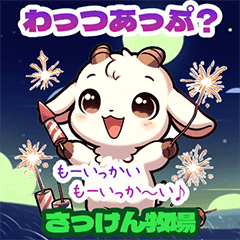 [LINEスタンプ] さっけん牧場の子ヤギたち 第1弾