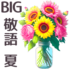 [LINEスタンプ] BIG 毎日使える 花束 夏 敬語✿大人上品お花