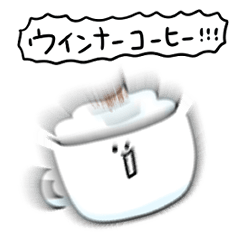 [LINEスタンプ] シンプル ウインナーコーヒー 日常会話