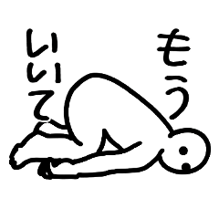 [LINEスタンプ] ふざけた人スタンプ②（仮）