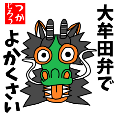 [LINEスタンプ] 大牟田弁でよかくさい【Ver.1】