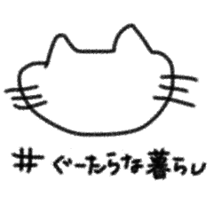 [LINEスタンプ] かおなしぬこ 〜脱力モード編〜