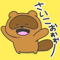 [LINEスタンプ] たぬきのスタンプ 〜日常使いしやすい編〜