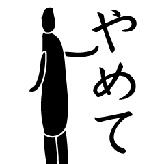 [LINEスタンプ] 嫌がっている黒い何か