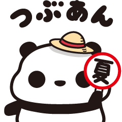 [LINEスタンプ] つぶあんパンダの夏アチチ