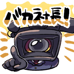 [LINEスタンプ] 某映像会社の内輪ネタスタンプ