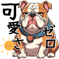 [LINEスタンプ] 可愛さゼロのブルドッグ3